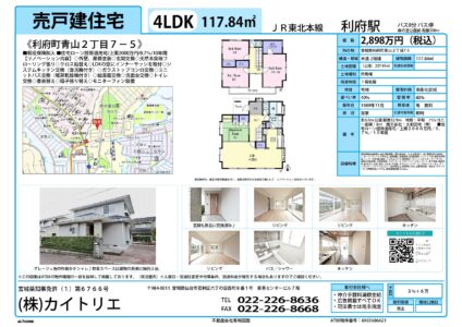 【物件資料】利府町青山2丁目2898万円