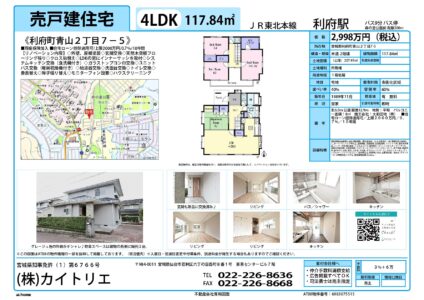 【物件資料】利府町青山2丁目7-5（2,998万円）