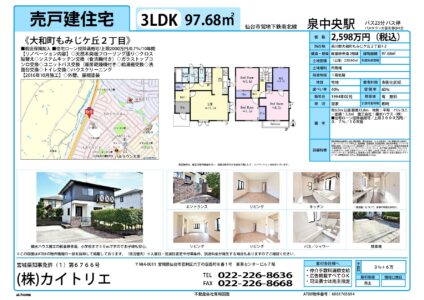 【物件資料】大和町もみじケ丘2丁目2,598万円