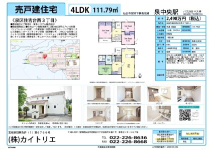 【物件資料】泉区住吉台西3丁目（分かれ・広告不可）