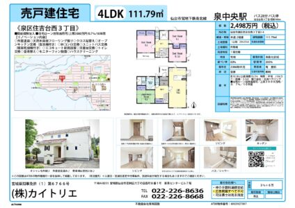 【物件資料】泉区住吉台西（広告不可・手数料満額）