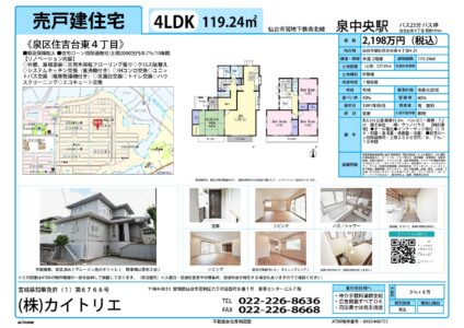 【物件資料】泉区住吉台東4丁目