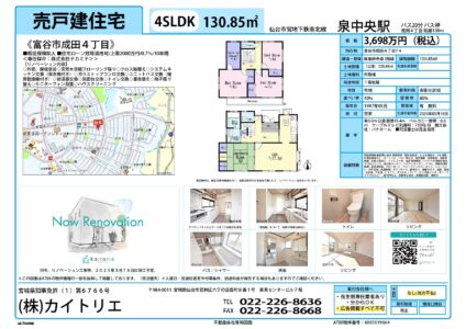 【物件資料】富谷市成田4丁目（分かれ・広告不可）